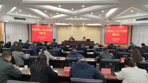 腾博会官方网站
举办学习贯彻党的二十届三中全会精神专题研讨班